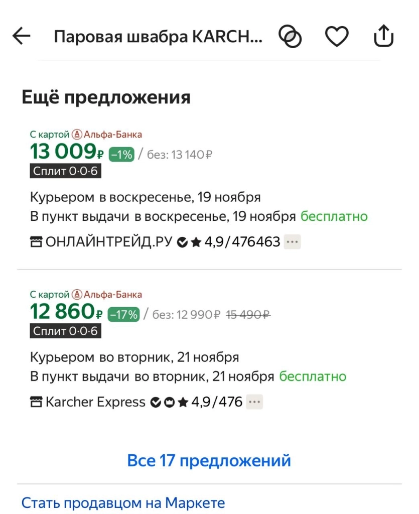 На Яндекс.Маркете можно выбрать описание товара Предложения других продавцов на Маркете