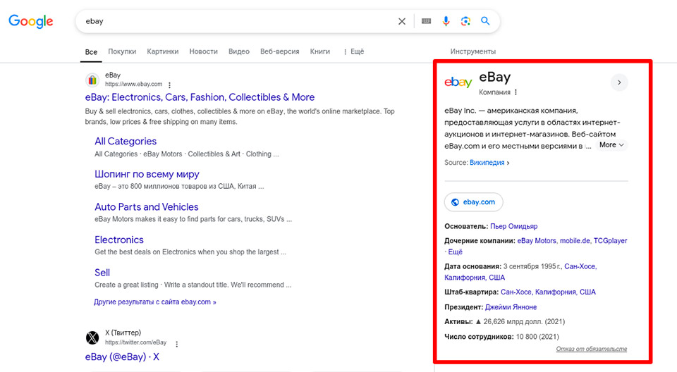 Блок знаний о компании eBay Блок знаний – категория выделенного описания