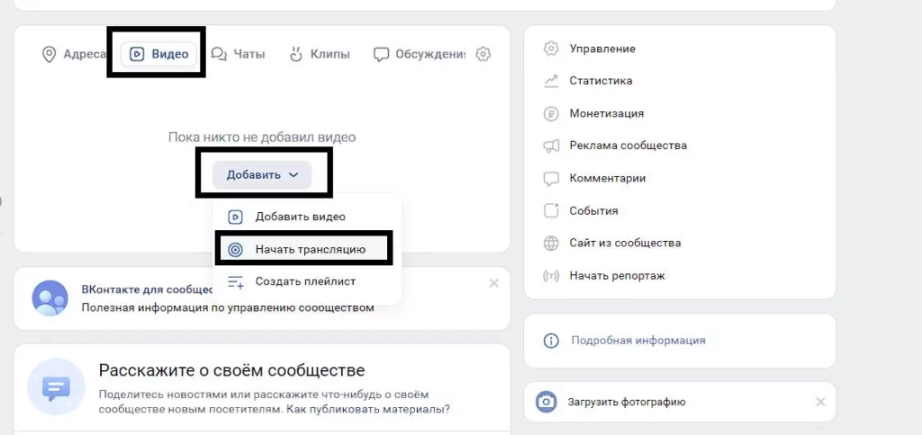 Начните трансляцию Трансляции ВКонтакте