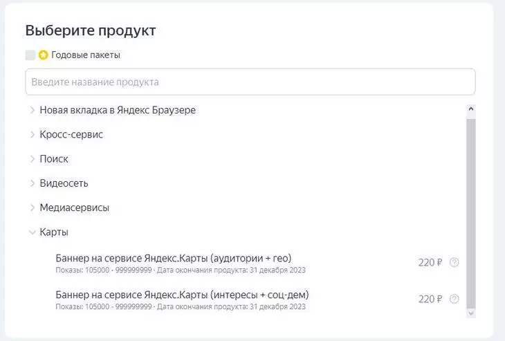 Можно выбрать баннеры по аудиториям/географии и интересам и содему Выбираем продукт для размещения баннеров
