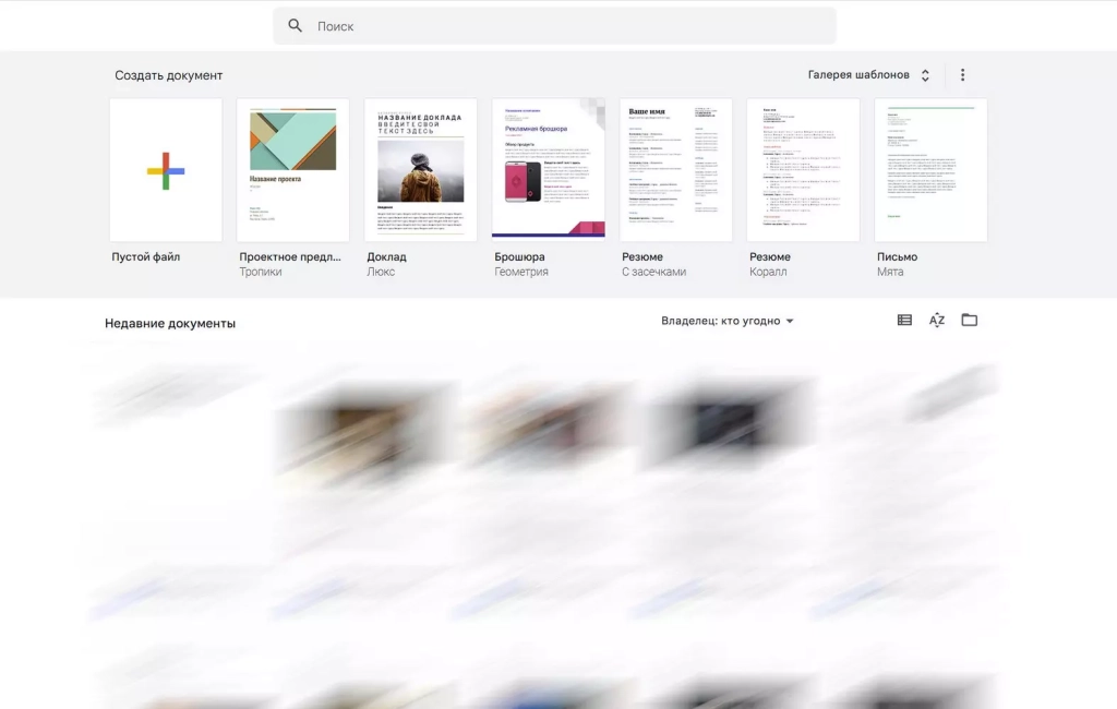 Так выглядит главный экран Google Docs Начало работы с Google Docs