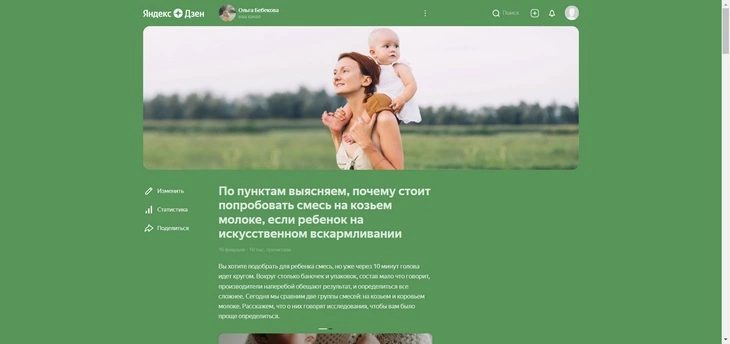 Эта возможность доступна не всем: «Дзен» предоставляет ее только в рамках рекламного пакета Black – и это, безусловно, очень выделяет статью среди прочих. Брендированная статья в Дзене