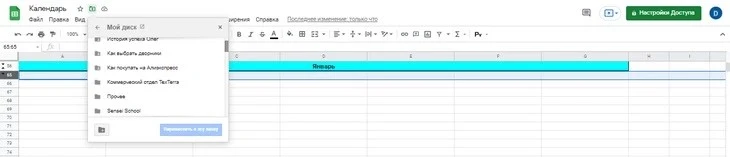 Перемещаем таблицу в нужную папку Создание таблицы в Google Sheets