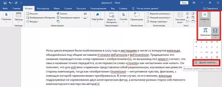 Вставляем длинное тире через вставку спецсимвола Спецсимволы Word