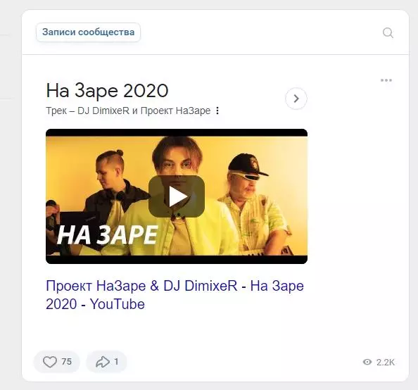 Пример поста с камерой известной песни Пример поста