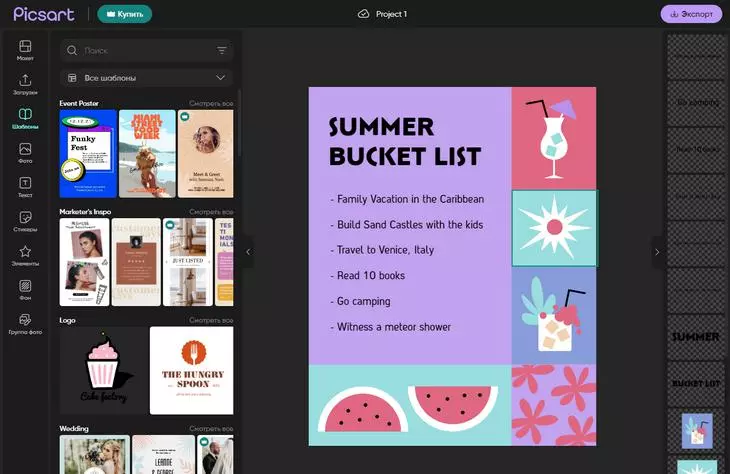 В Picsart доступна обширная библиотека готовых шаблонов и дизайнов Интерфейс Picsart