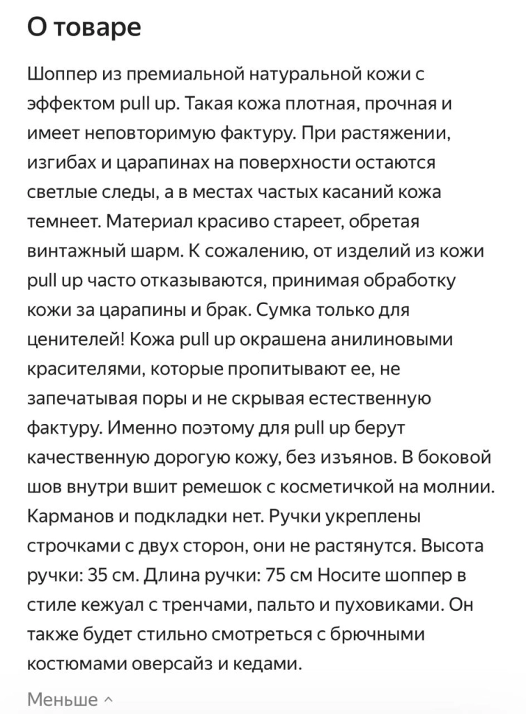 Текст описания не должен быть слишком большим Удачное описание товара на Маркете