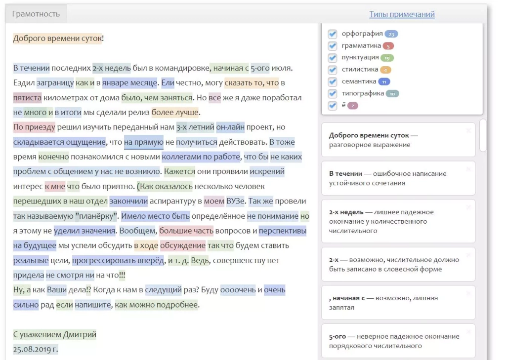Пример анализа теккста Orfogrammka