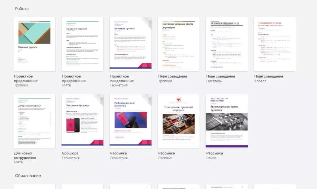 Галерея шаблонов Шаблоны с тематикой Работа