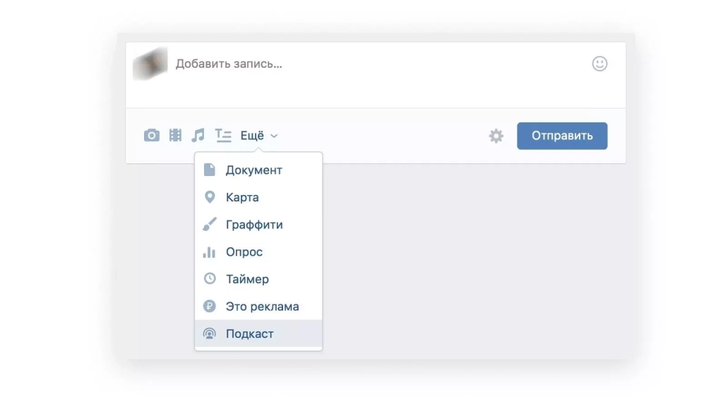Создание подкаста Подкат ВКонтакте