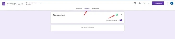 К любой форме можно «прикрутить» таблицу, и наоборот Интеграция Google Sheets с Google Forms