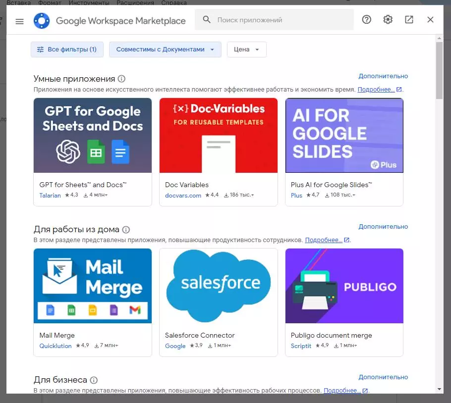 Так выглядит маркет приложений Google Google Workspace Marketplace
