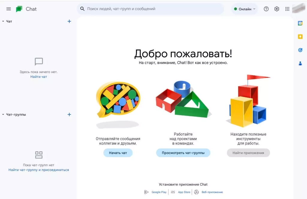 Новая версия Google Cha Google Chat