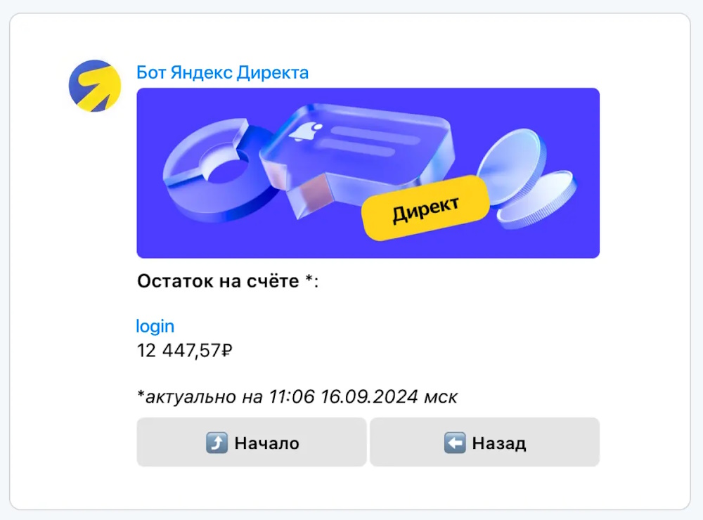 Статистика Яндекс Директа через Telegram Баланс Яндекс Директа через Telegram