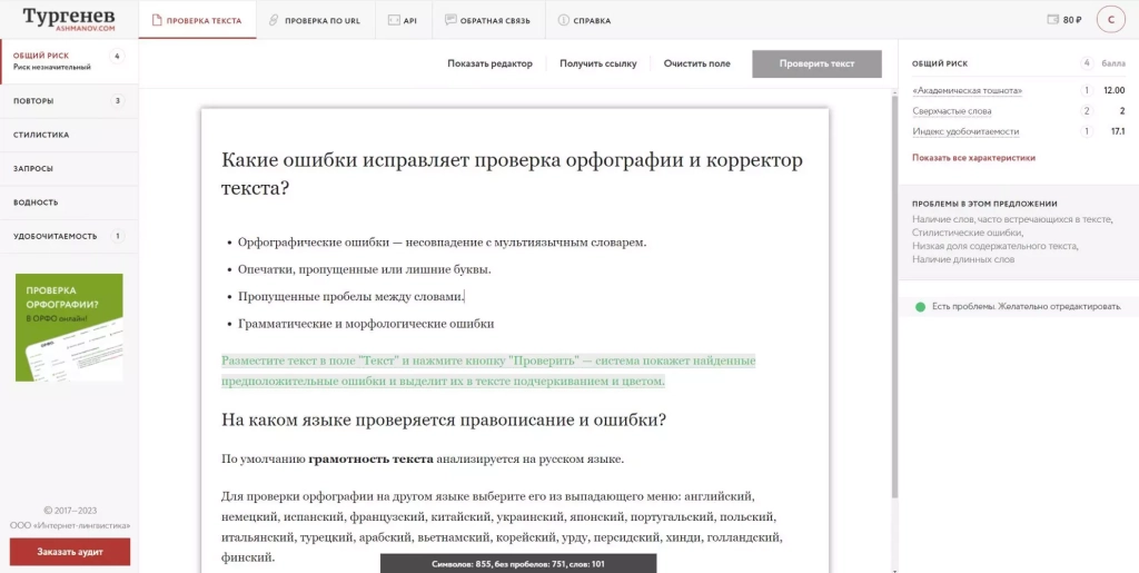 Пример анализа текста «Тургенев»
