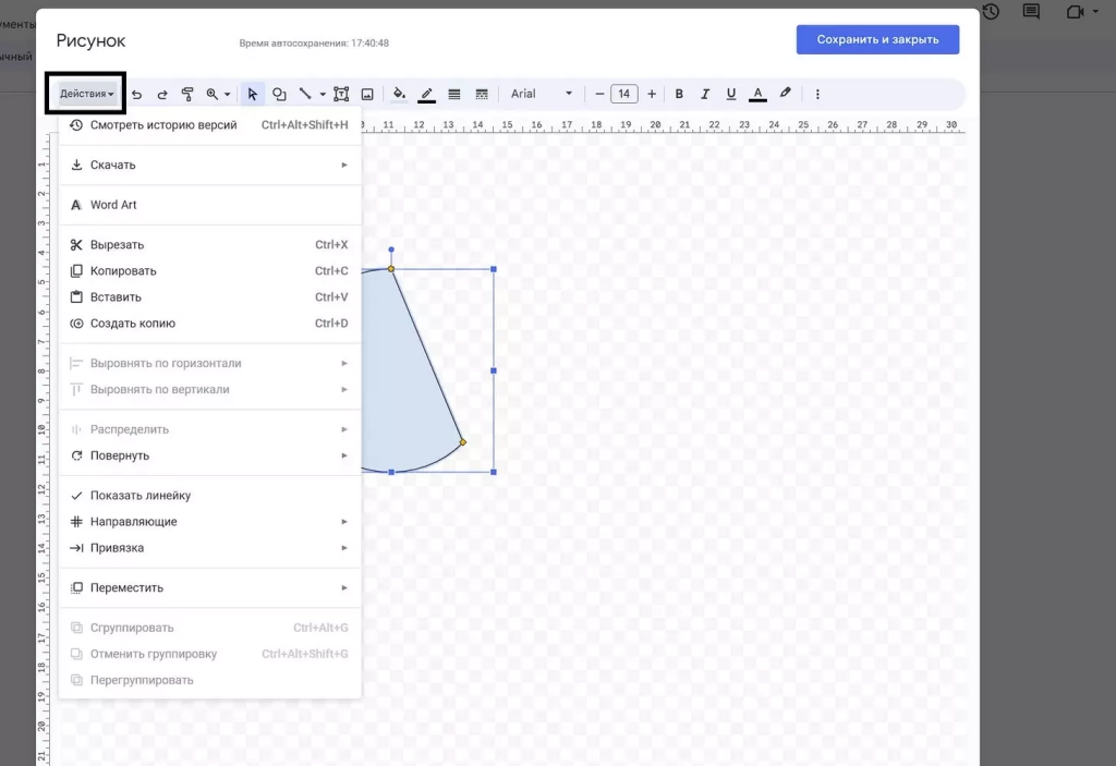 Меню действия Работа с рисунками