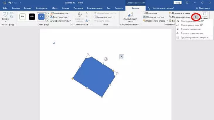 Объект можно не только повернуть, но и отразить сверху-вниз и слева-направо Кнопка поворота рисунка Word