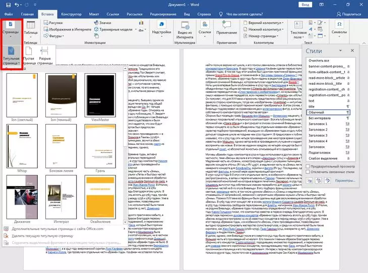 Выберите титульный лист из десятка разнообразных шаблонов Титульный лист Word