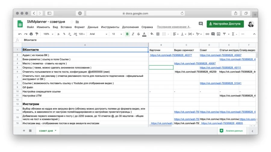 Мне нужно постоянно писать о фишках сервиса, но постоянно «долбить» один и тот же контент скучно. Переупаковка помогает разнообразить форматы, а матрица контента – найти новые идеи Зачем нужна матрица контента