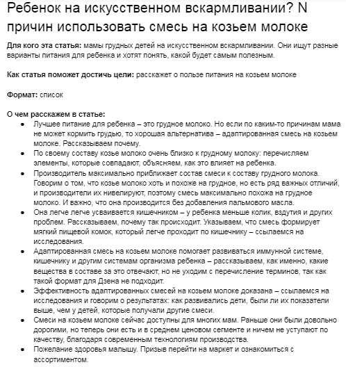 Так выглядит план рекламной статьи, которую мы отправляем на согласование клиенту Тезисный план статьи