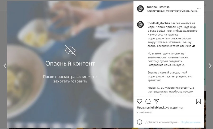 Хитрый ход: сделали плашку, похожую на плашку предупреждения от Instagram. Это сразу привлекает внимание! Хитрость Instagram