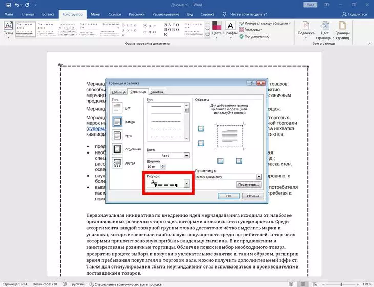 Настройте рисунок для страницы Рамка Microsoft Word