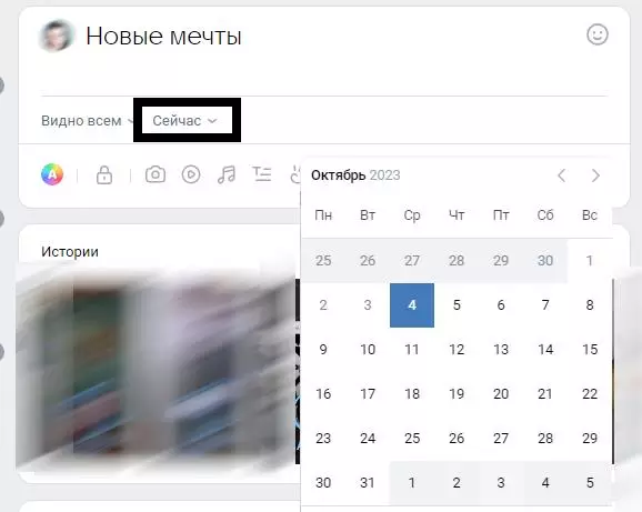 Настраиваем отложенный постинг Выбор времени