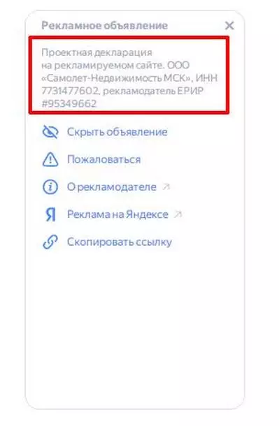 При нажатии на баннер отображаются данные о рекламодателе. Как маркировать свои рекламные объявления