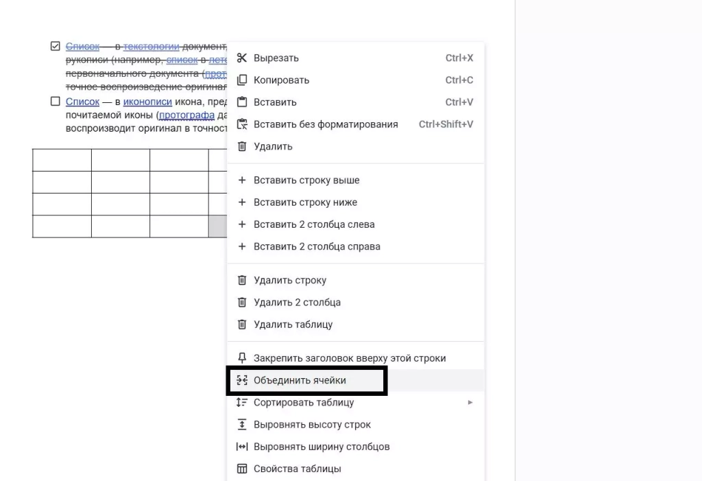 Объединим ячейки в таблице Работа с таблицами