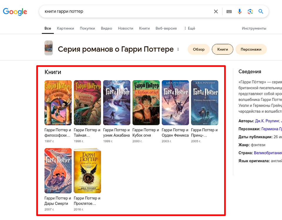 Карусель формируется автоматически (базы знаний Google, сторонние сайты, источники лицензируемых данных) Расширенный сниппет в виде карусели-списка