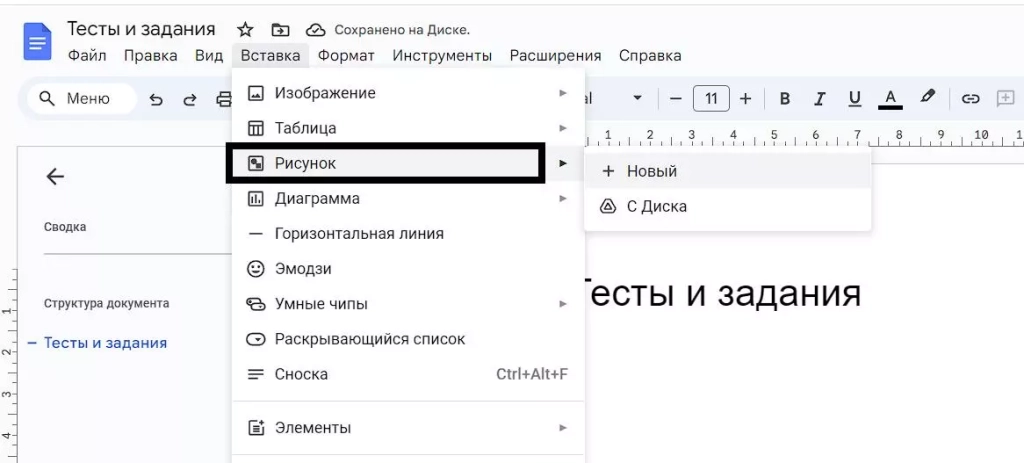 Нажмите на Рисунок, чтобы вставить новый рисунок в документ Работа с рисунками
