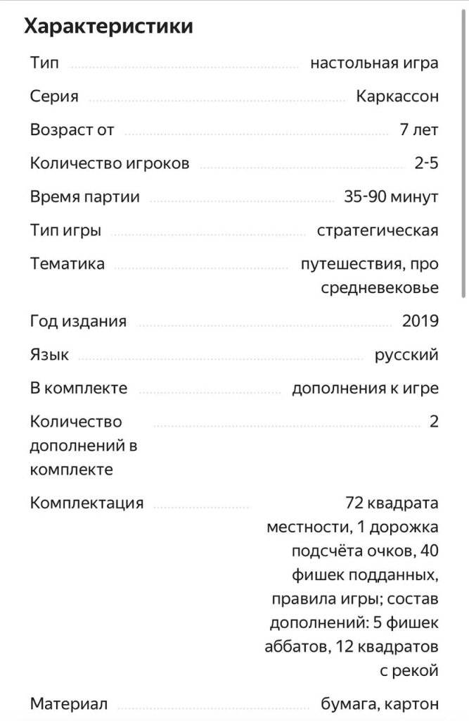 В идеале заполнить все поля в разделе «Фильтры» Характеристики товара на Яндекс.Маркете
