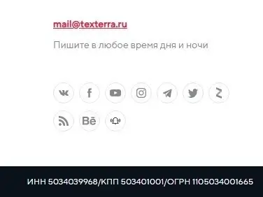 Реквизиты компании в подвале нашего сайта Реквизиты Текстерра
