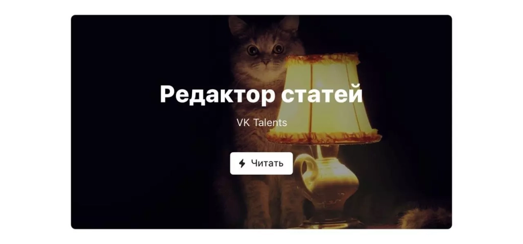 Пример обложки. Редактор статей ВКонтакте Обложка статьи