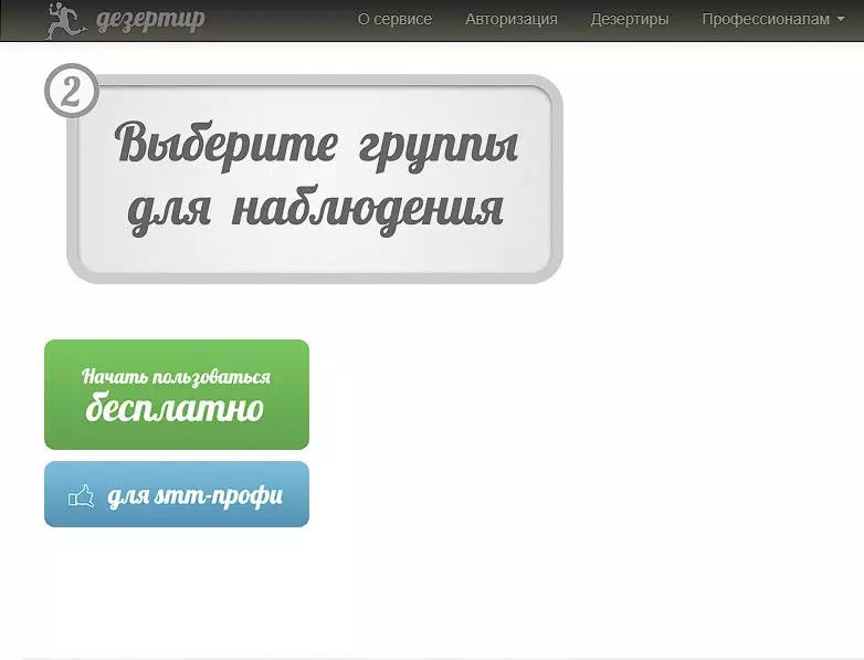 Интерфейс приложения нисколько не изменился Дезертир VK