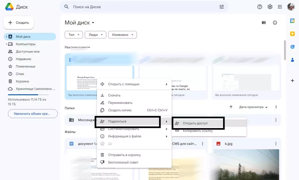 Открываем доступ в Google Диск Доступ к папке с файлами