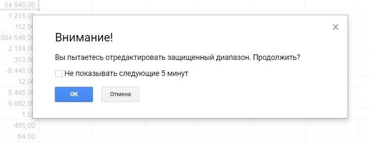 Предупреждение о редактировании защищенного диапазона Предупреждение о защищённом диапазоне