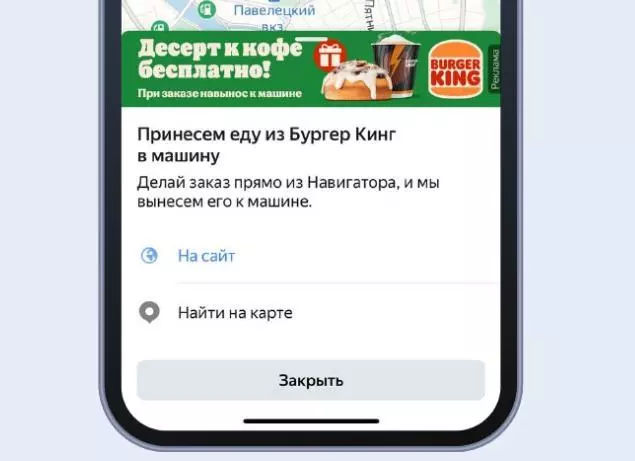Особенно актуальны баннеры, появляющиеся по мере следования по маршруту, для кафе, сервисов доставки или, например, шиномонтажа. Пример баннера в геосервисах Яндекса