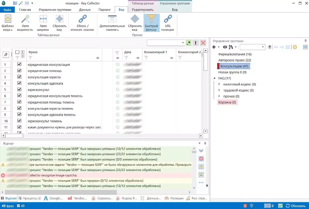 Интерфейс последней версии. Key Collector Key Collector