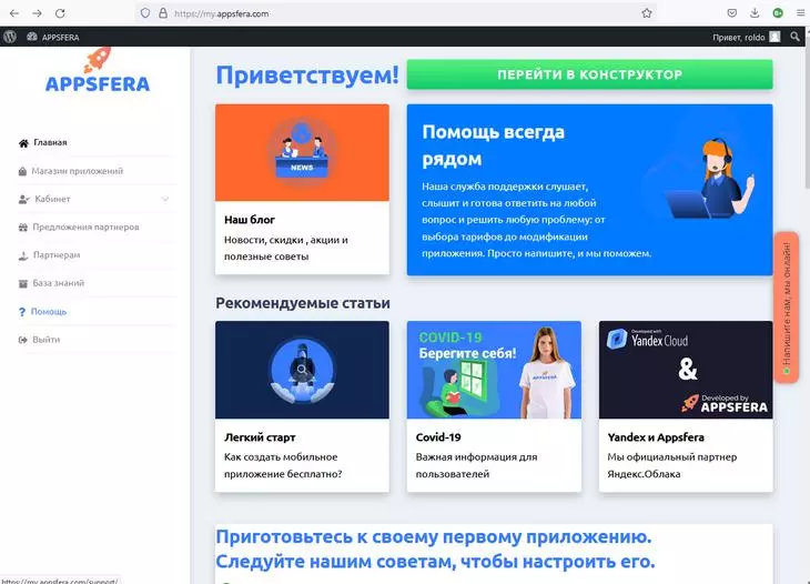 Личный кабинет Appsfera Личный кабинет Appsfera