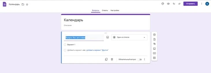 По умолчанию форма будет называться так же, как таблица Интеграция Google Sheets с Google Forms