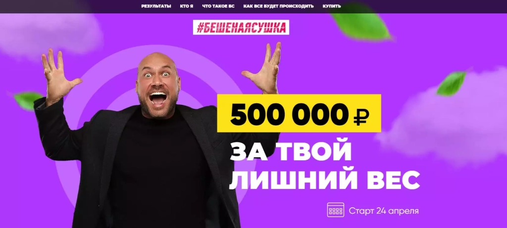 Бешенная сушка Лендинг Бешенной сушки