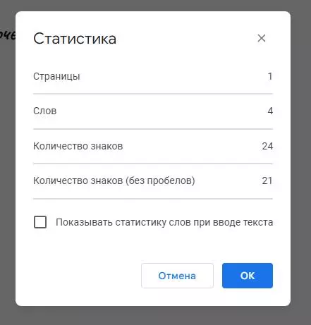 Статистика по количеству символов, слов и страниц Статистика
