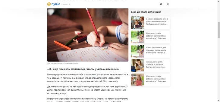 Статьи про мифы о чем угодно отлично заходят и в «Дзене», и «Пульсе» Скриншот из «Пульса»