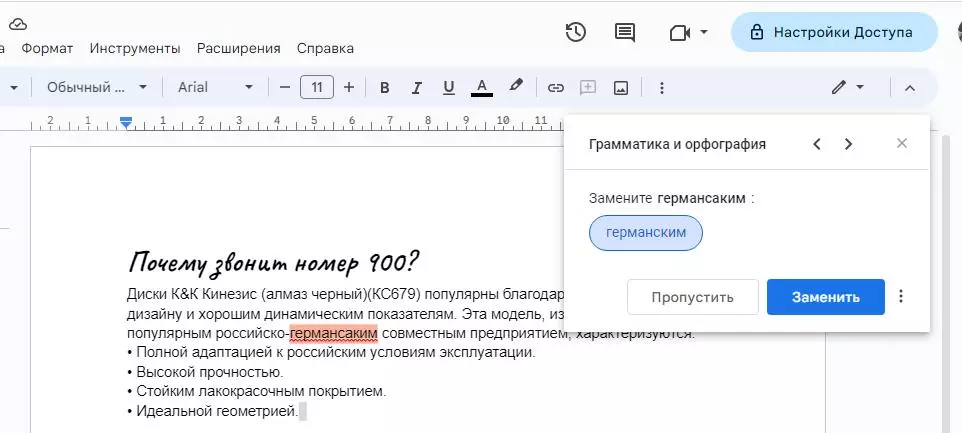Нашли опечатку в тексте Проверка правописания