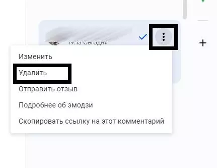 Нажмите здесь, чтобы удалить комментарий без его закрытия Комментарии