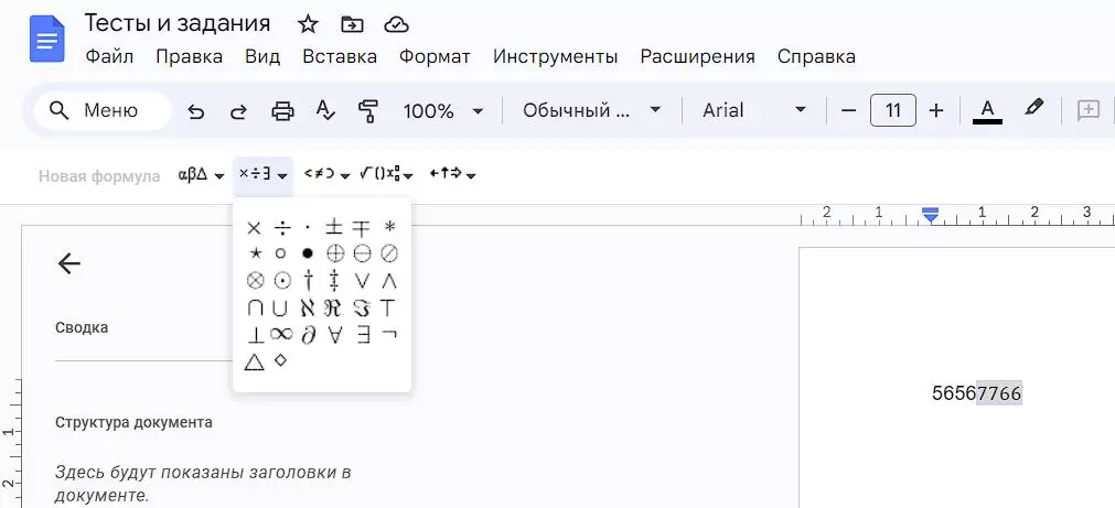 Готовые математические значки и другие символы Работа с формулами