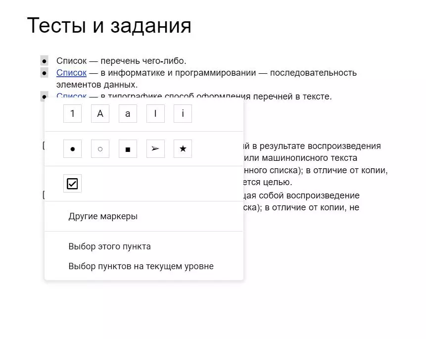 Маркеры в Google Docs Маркеры