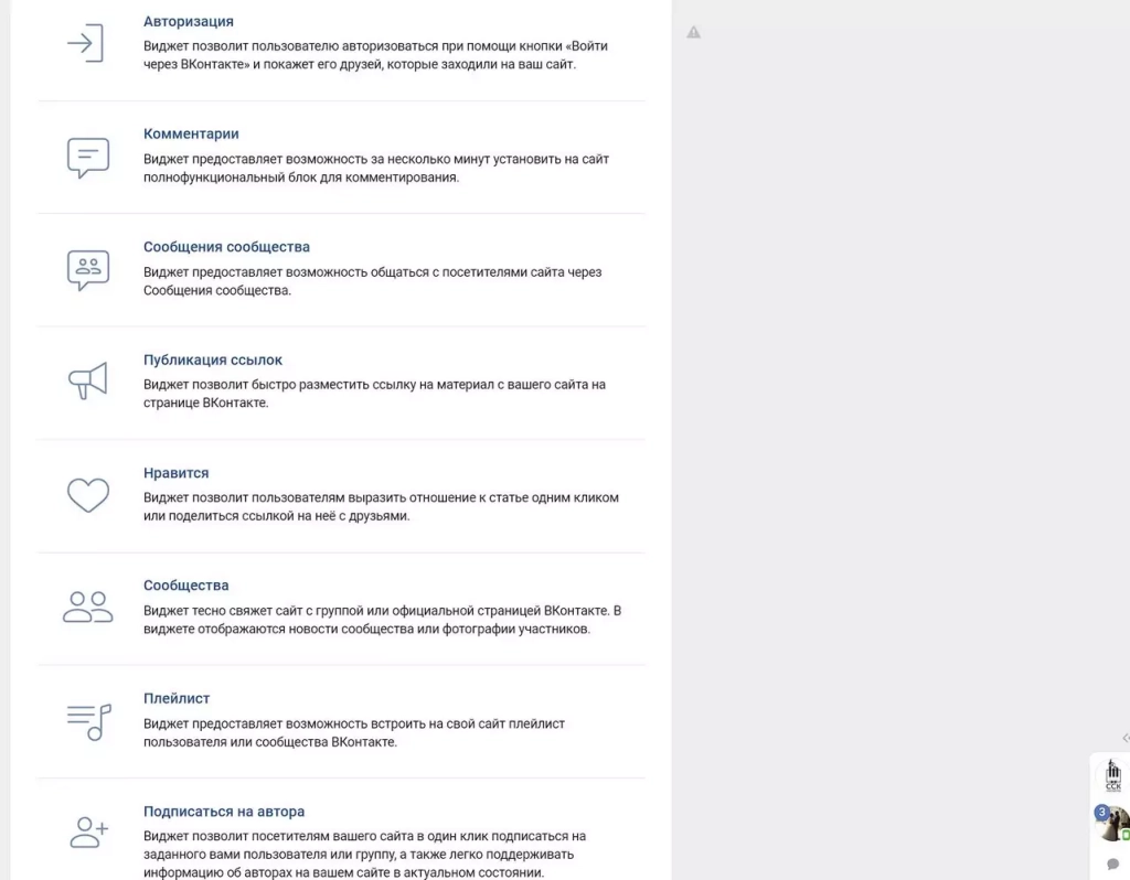 Разные типы виджетов Виджеты ВКонтакте