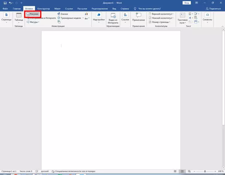 Word поддерживает самые распространённые графические форматы, включая: JPEG, GIF, PNG, JPG, BMP, а также многие другие Добавить картинку в Word